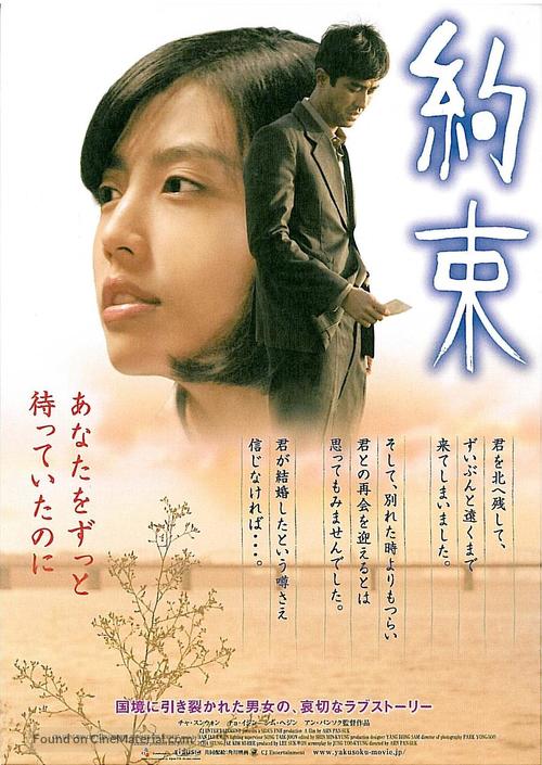 Over the Border - Japanese Movie Poster