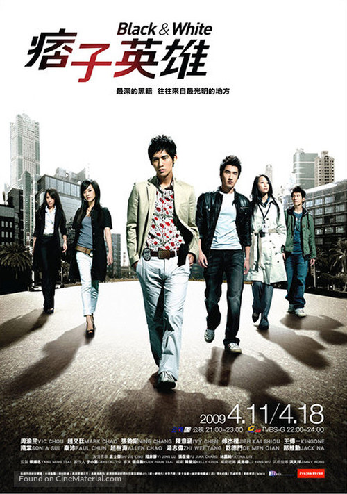 &quot;Pi zi ying xiong&quot; - Taiwanese Movie Poster