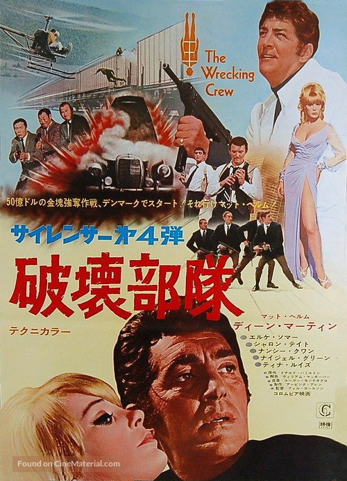 The Wrecking Crew - Japanese Movie Poster