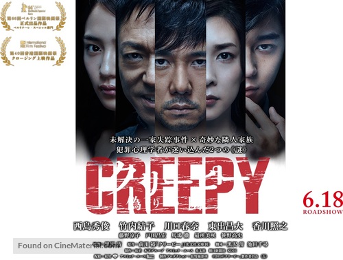 Creepy - Japanese Movie Poster