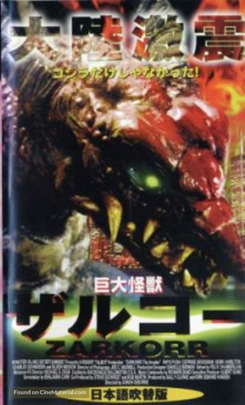 Zarkorr! The Invader - Japanese Movie Cover