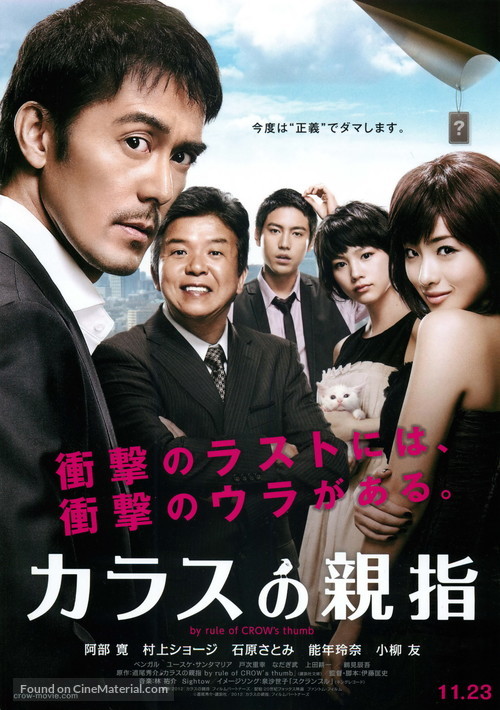 Karasu no oyayubi - Japanese Movie Poster