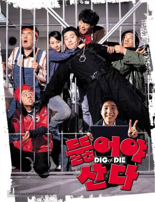 Dulheoya sanda - South Korean poster