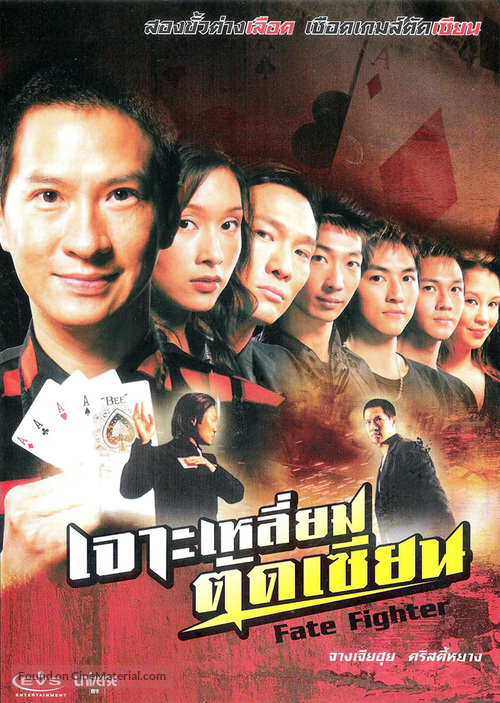 Dou hap ji yan ding sing tin - Thai Movie Cover