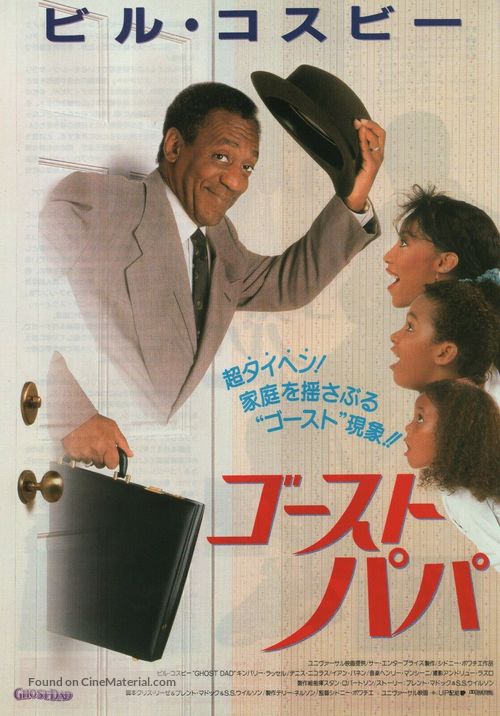 Ghost Dad - Japanese Movie Poster