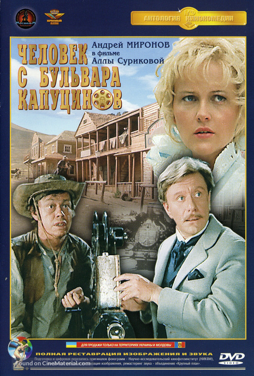 Chelovek s bulvara Kaputsinov - Russian DVD movie cover