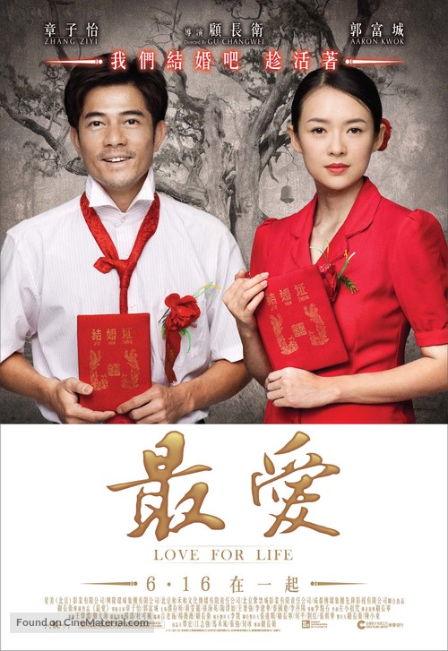Mo shu wai zhuan - Hong Kong Movie Poster