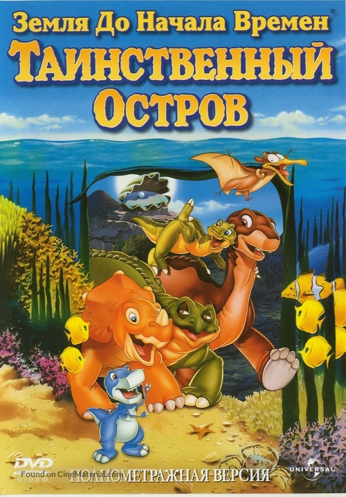 The Land Before Time 5 - Russian Movie Cover