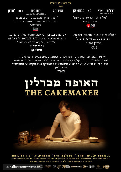 The Cakemaker - Israeli Movie Poster