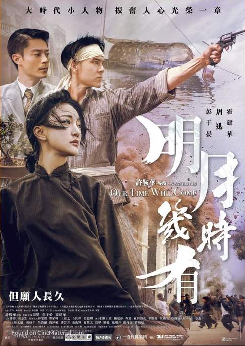 Ming Yue Ji Shi You - Hong Kong Movie Poster