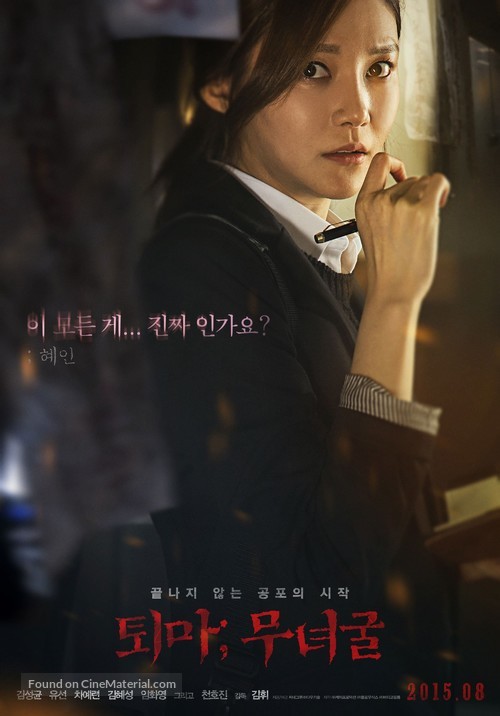 Toema: Munyeokul - South Korean Movie Poster