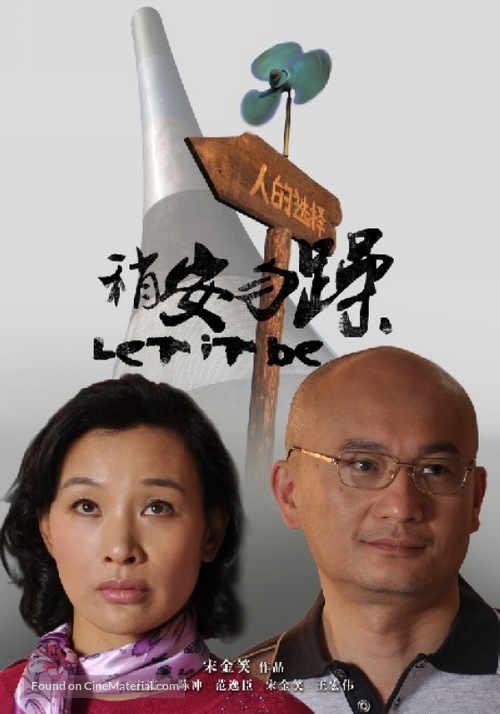 Shao an wu zao - Chinese Movie Poster