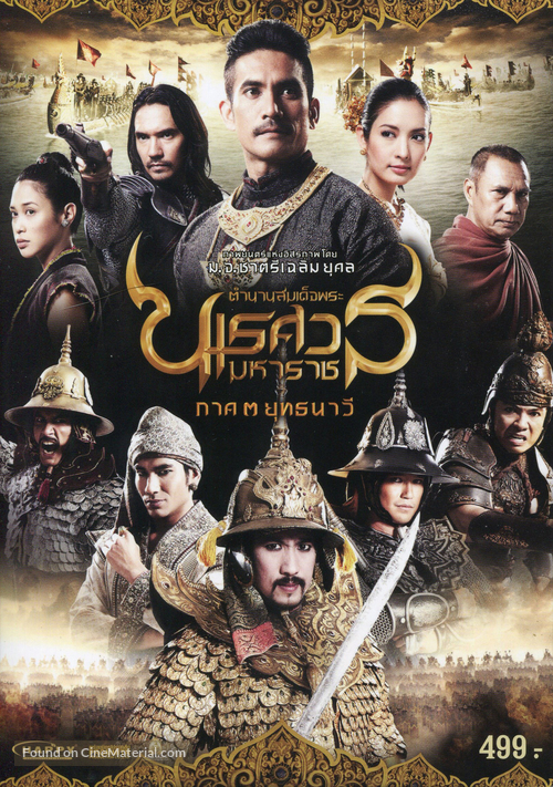 King Naresuan: Part Three - Thai DVD movie cover