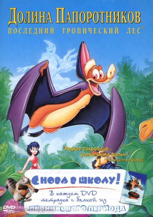 FernGully: The Last Rainforest - Russian DVD movie cover