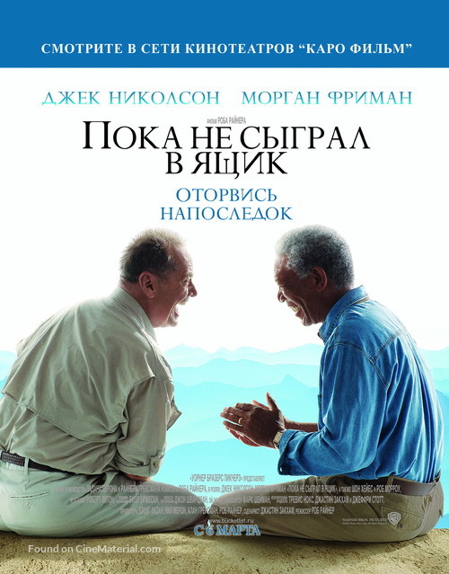 The Bucket List - Russian Movie Poster
