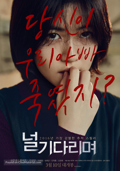 Neol gi-da-ri-myeo - South Korean Movie Poster