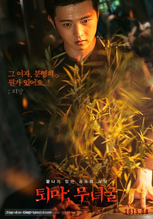 Toema: Munyeokul - South Korean Movie Poster