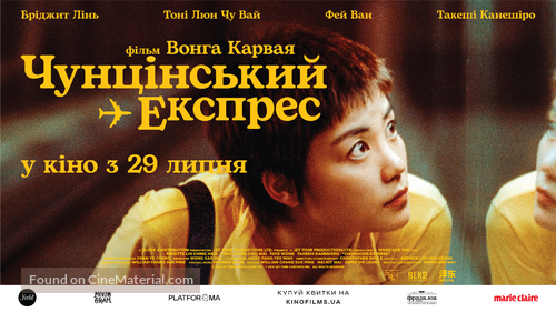 Chung Hing sam lam - Ukrainian Movie Poster