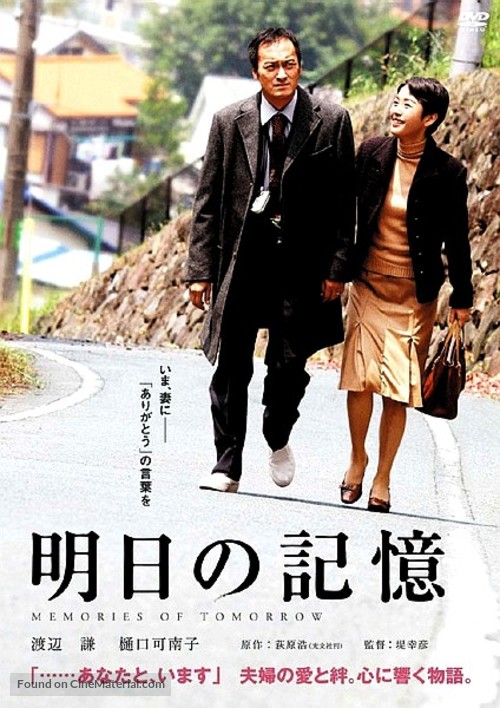 Ashita no kioku - Japanese DVD movie cover