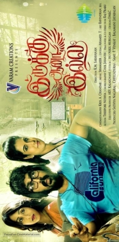 Irukku Aana Illa - Indian Movie Poster