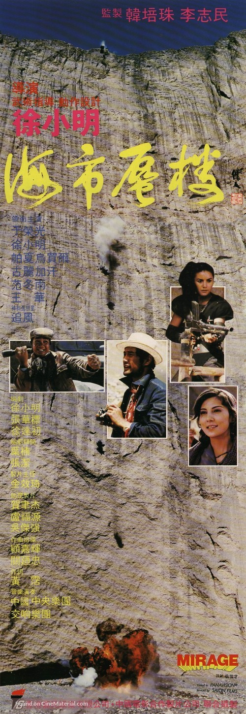 Hoi si shan lau - Chinese Movie Poster