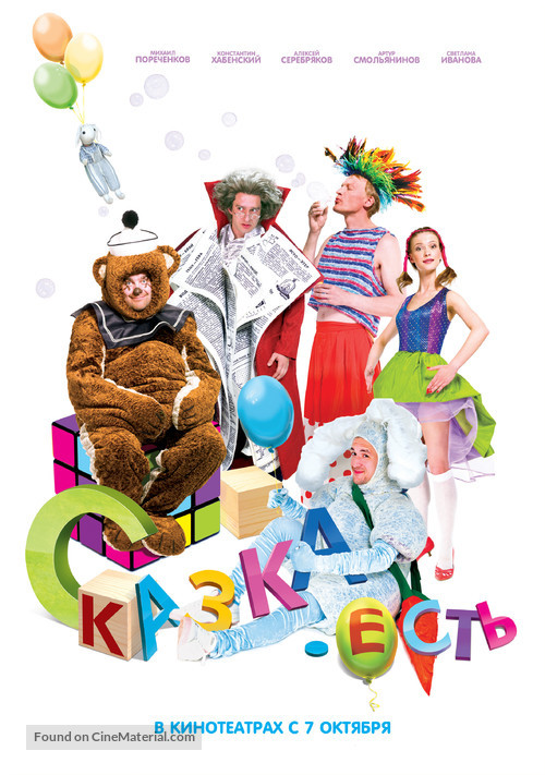 Skazka. Yest - Russian Movie Poster