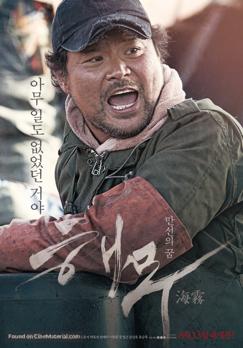 Haemoo - South Korean Movie Poster
