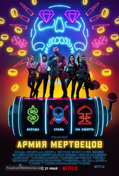 Army of the Dead - Russian Movie Poster