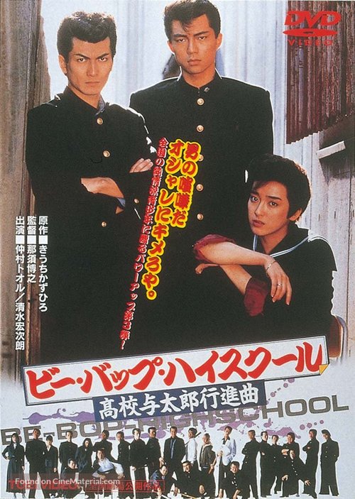 Bee Bop highschool: Koko yotaro march - Japanese DVD movie cover