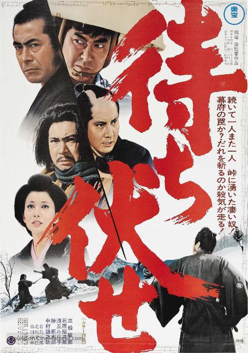 Machibuse - Japanese Movie Cover