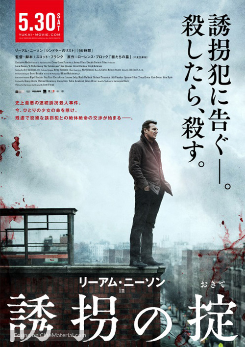A Walk Among the Tombstones - Japanese Movie Poster