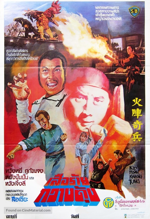 Kid from Kwangtung - Thai Movie Poster