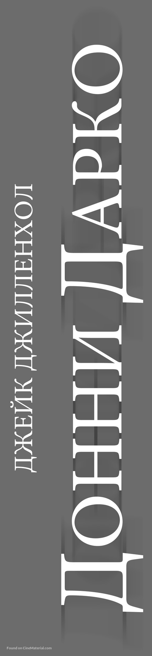 Donnie Darko - Russian Logo