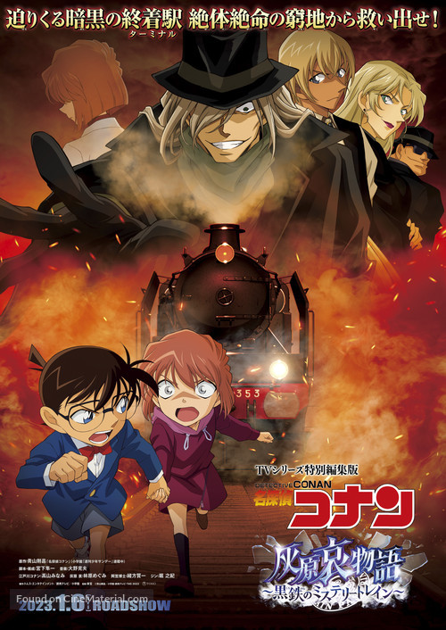 Detective Conan Haibara Aimonogatari Black Iron Mystery Train - Japanese Movie Poster