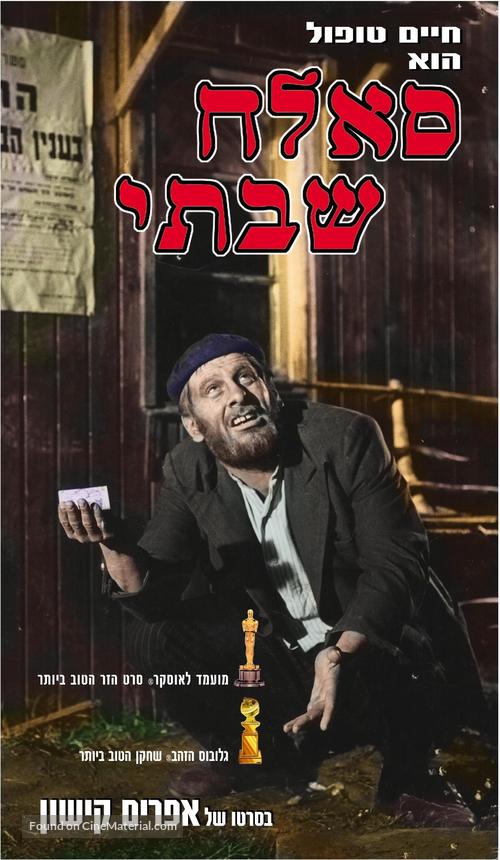 Sallah Shabati - Israeli Movie Poster