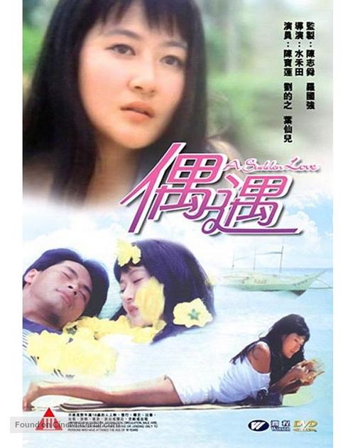 Ou yu - Hong Kong Movie Cover