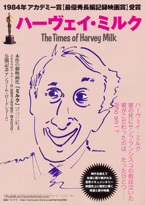 The Times of Harvey Milk - Japanese Movie Poster