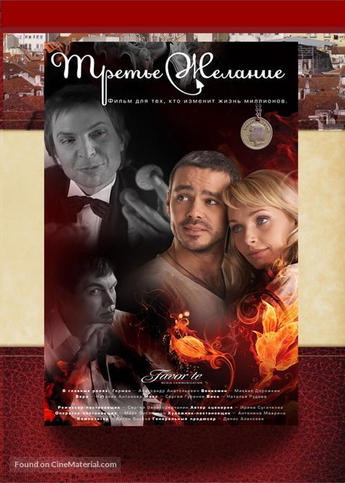 Trete zhelanie - Russian Movie Cover