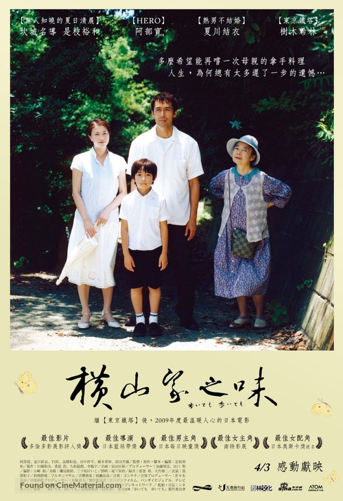 Aruitemo aruitemo - Taiwanese Movie Poster