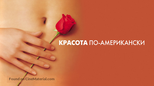 American Beauty - Russian Movie Cover