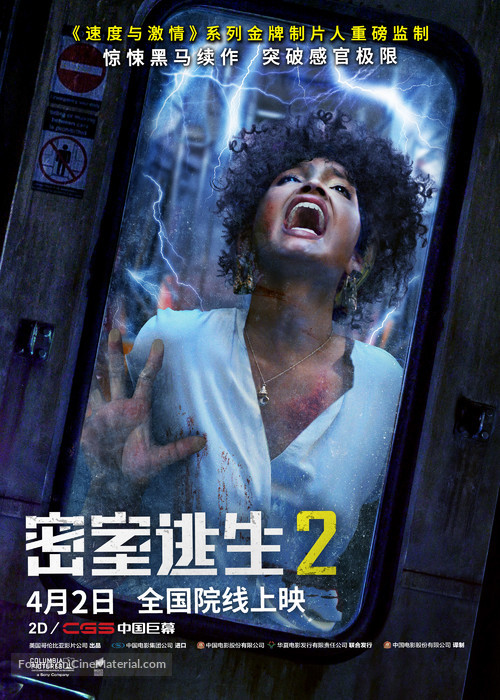Escape Room: Tournament of Champions - Chinese Movie Poster