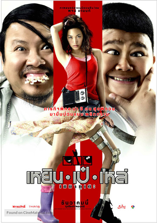 Yern Peh Lay semakute - Thai Movie Poster