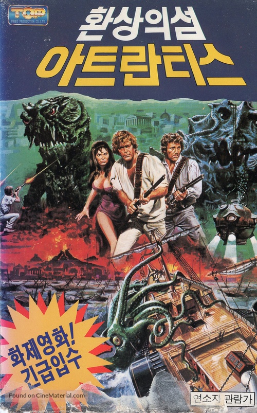 Warlords of Atlantis - South Korean VHS movie cover
