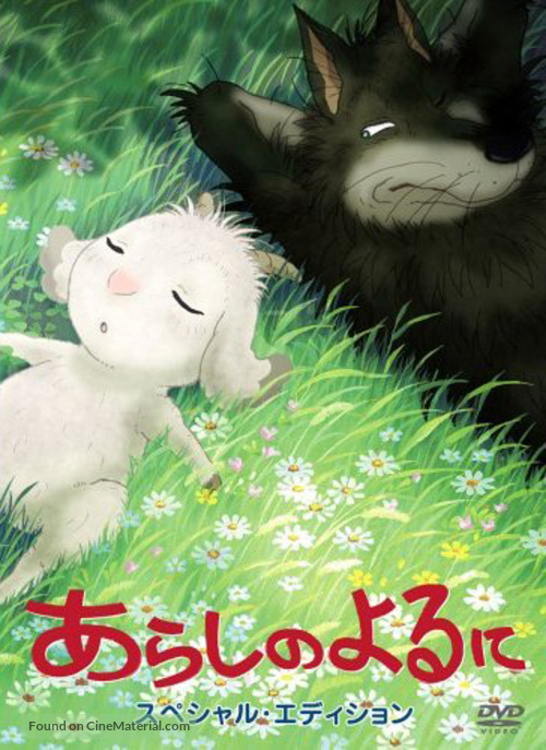 Arashi no yoru ni - Japanese DVD movie cover
