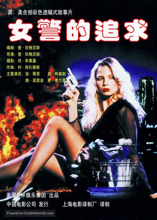 Intent to Kill - Chinese Movie Poster