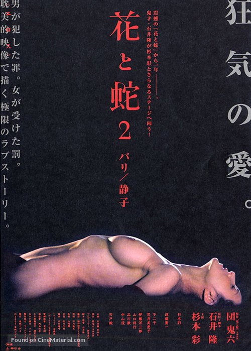Hana to hebi 2: Pari/Shizuko - Japanese Movie Poster