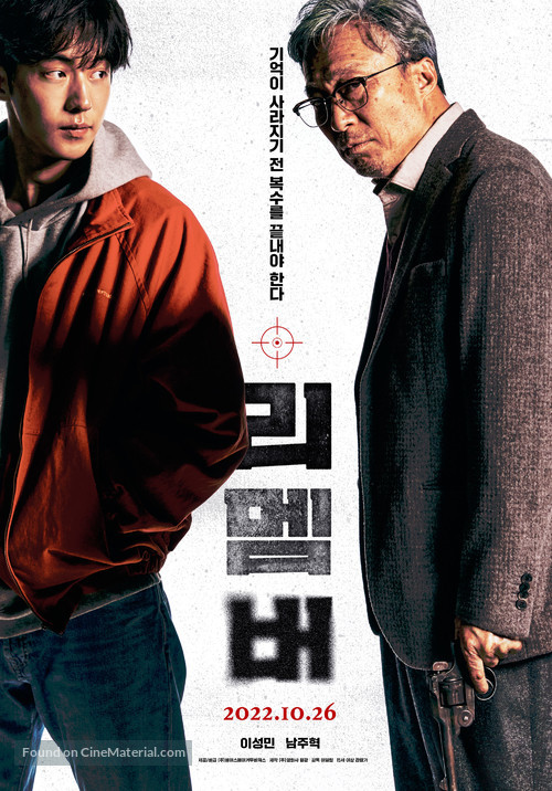 Rimembeo - South Korean Movie Poster