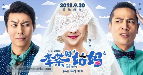 Hello, Mrs. Money - Chinese Movie Poster