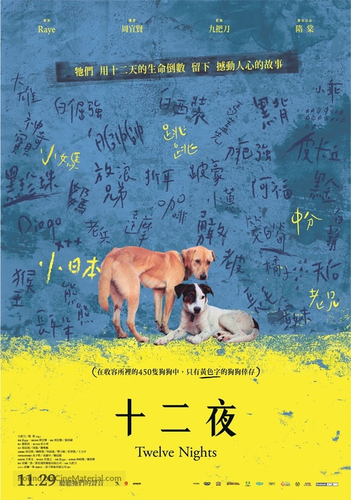 Shi er ye - Taiwanese Movie Poster