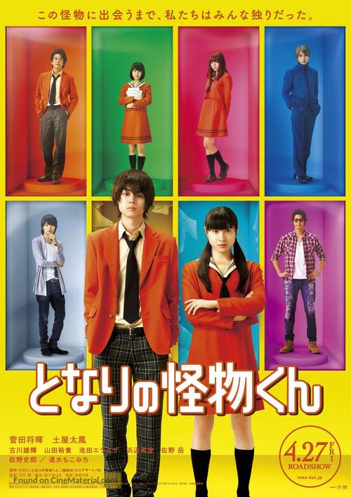 Tonari no kaibutsu kun - Japanese Movie Poster